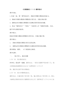 北京版数学六年级上册《分数除以整数》教学设计3