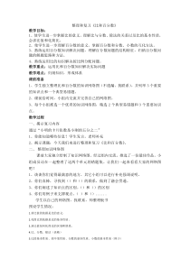 北京版数学六年级上册《百分数》教学设计3