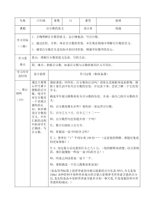 北京版数学六年级上册《百分数的意义》教学设计4