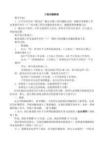 北京版数学六年级上册《工程问题》教学设计1