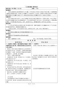 北京版数学六年级上册《工程问题》教学设计2