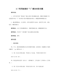 北京版数学六年级上册《工程问题》教学设计3