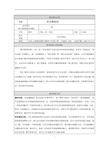 北京版数学六年级上册《黄金螺旋线》教学设计2