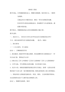 北京版数学六年级上册《纳税》教学设计1
