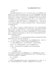 北京版数学六年级上册《黄金螺旋线》教学设计1