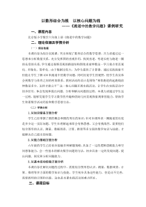 北京版数学六年级上册《跑道中的数学问题》教学设计1