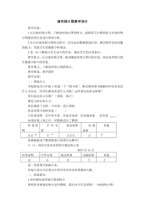 北京版数学六年级上册《六 扇形统计图》教学设计2