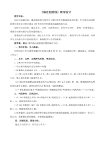 北京版数学六年级上册《跑道中的数学问题》教学设计4