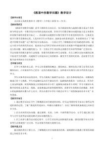 北京版数学六年级上册《跑道中的数学问题》教学设计3