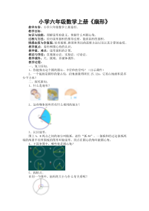 北京版数学六年级上册《扇形》教学设计2