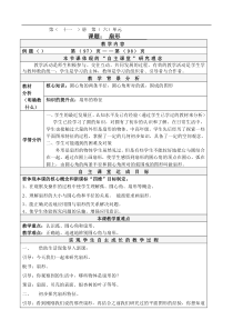 北京版数学六年级上册《扇形》教学设计3