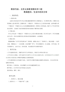 北京版数学六年级上册《生活中的百分数》教学设计1
