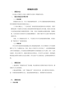 北京版数学六年级上册《铁链的长度》教学设计1