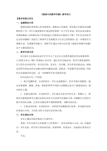 北京版数学六年级上册《跑道中的数学问题》教学设计2