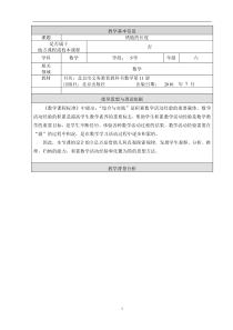 北京版数学六年级上册《铁链的长度》教学设计2