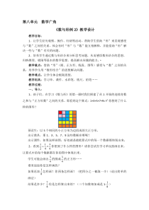 北京版数学六年级上册《问题与思考》教学设计2