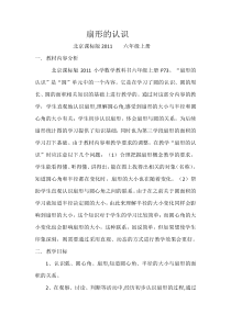北京版数学六年级上册《扇形》教学设计1