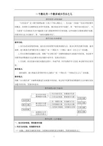 北京版数学六年级上册《一个数比另一个数多或少百分之几或（几分之几）》教学设计1