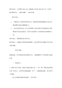 北京版数学六年级上册《银行存款》教学设计1