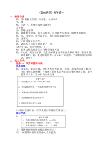 北京版数学六年级上册《圆的认识》教学设计1