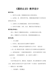 北京版数学六年级上册《圆的认识》教学设计2