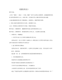 北京版数学六年级上册《圆的周长》教学设计1