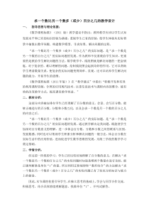 北京版数学六年级上册《一个数比另一个数多或少百分之几或（几分之几）》教学设计2