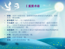 三人制篮球裁判法课件