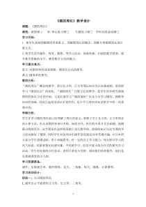 北京版数学六年级上册《圆的周长》教学设计4
