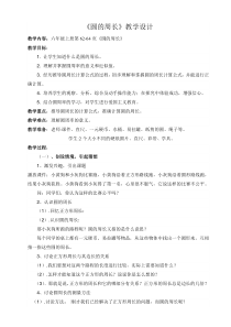 北京版数学六年级上册《圆的周长》教学设计3