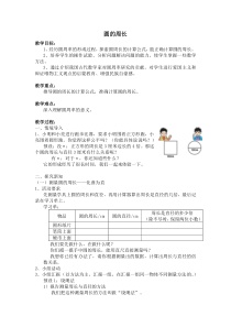 北京版数学六年级上册《圆的周长》教学设计2