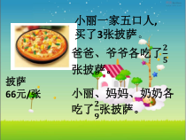北京版数学六年级上册《分数乘整数》PPT课件2