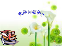北京版数学六年级上册《百分数除法解决问题》PPT课件1