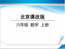 北京版数学六年级上册《纳税》PPT课件1
