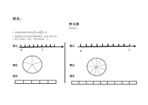 北京版数学六年级上册《分数乘整数》学习单