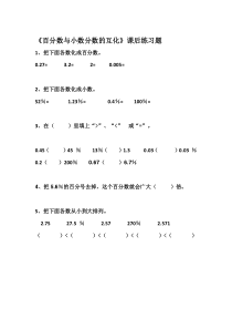 北京版数学六年级上册《百分数和小数、分数的互化》课后习题