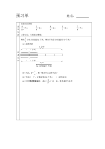 北京版数学六年级上册《分数除以分数》学习单