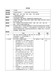 北京版数学六年级上册《工程问题》导学案