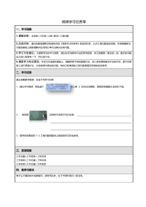 北京版数学六年级上册《工程问题》学习单