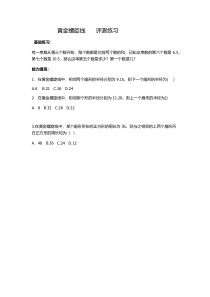 北京版数学六年级上册《黄金螺旋线》课后习题