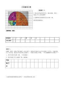 北京版数学六年级上册《黄金螺旋线》学习单