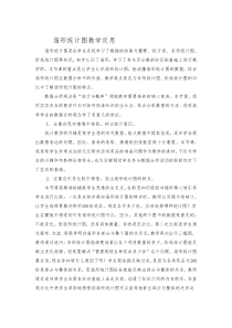 北京版数学六年级上册《六 扇形统计图》教学反思
