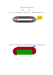 北京版数学六年级上册《跑道中的数学问题》课后习题