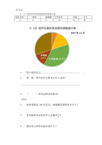 北京版数学六年级上册《六 扇形统计图》学习单