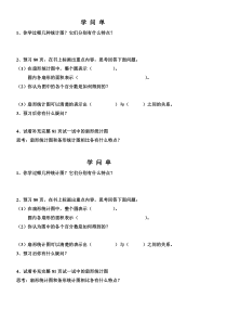 北京版数学六年级上册《扇形统计图》学习单