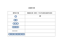 北京版数学六年级上册《铁链的长度》学习单1