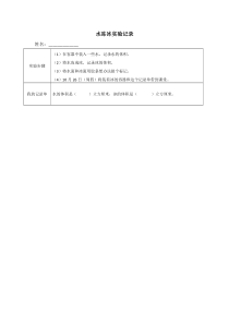 北京版数学六年级上册《一个数比另一个数多或少百分之几或（几分之几）》学习单 