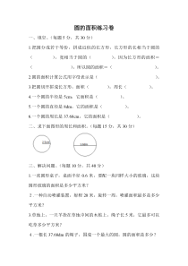 北京版数学六年级上册《圆的面积》课后习题