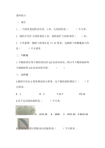 北京版数学六年级上册《圆的面积》课后习题2