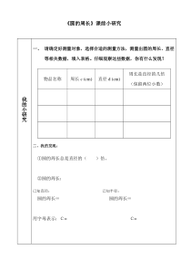 北京版数学六年级上册《圆的周长》导学案